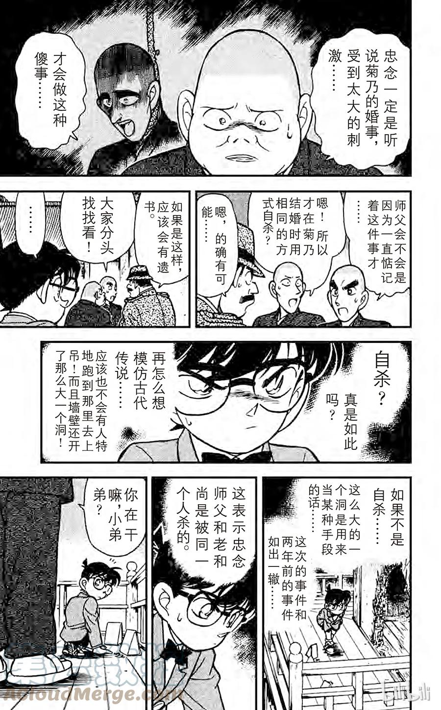 名侦探柯南 109 櫻花与壁上的洞 第9页