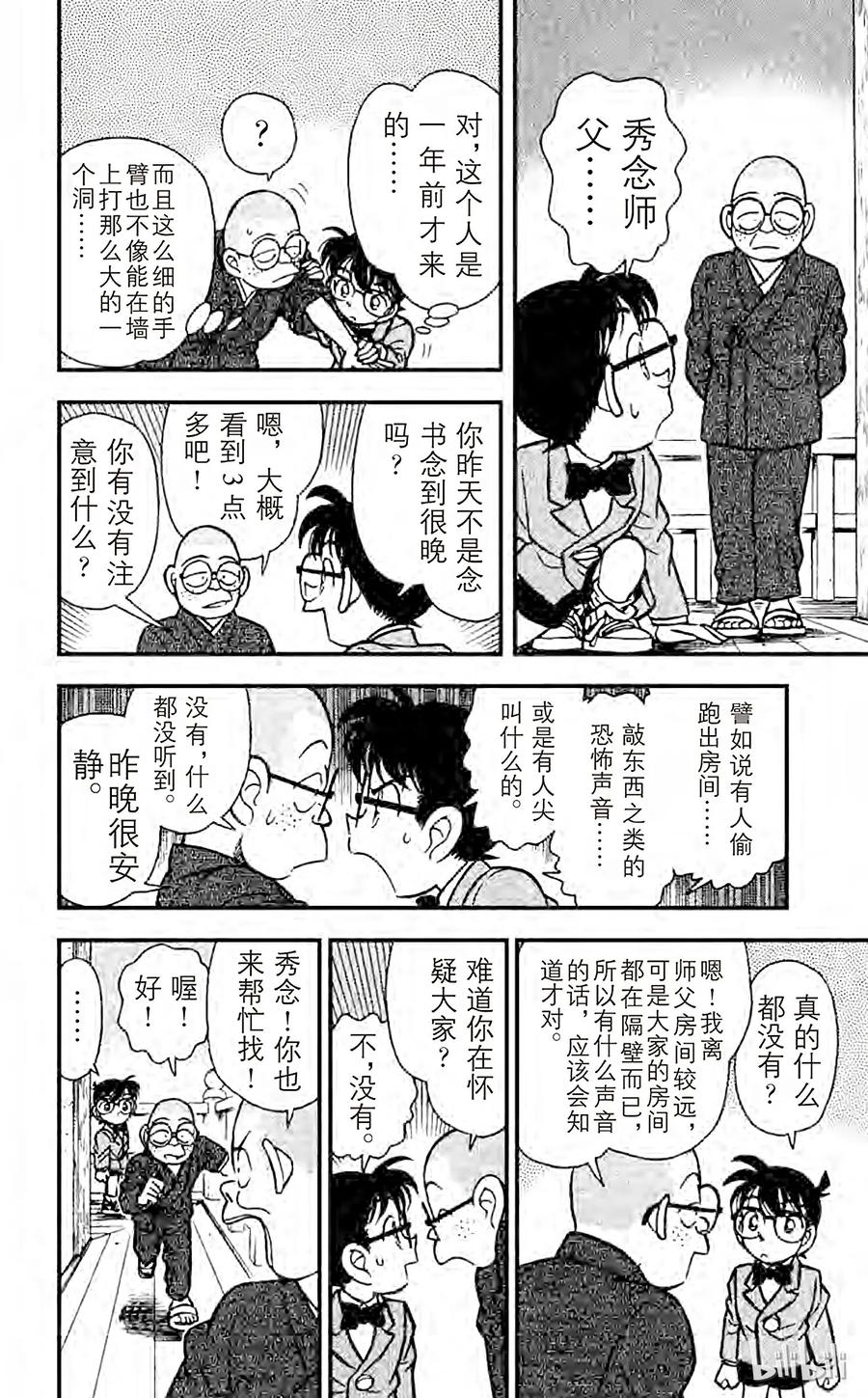 名侦探柯南 109 櫻花与壁上的洞 第10页