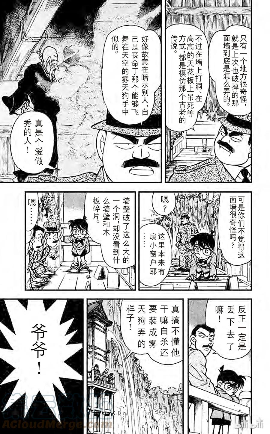 名侦探柯南 109 櫻花与壁上的洞 第7页