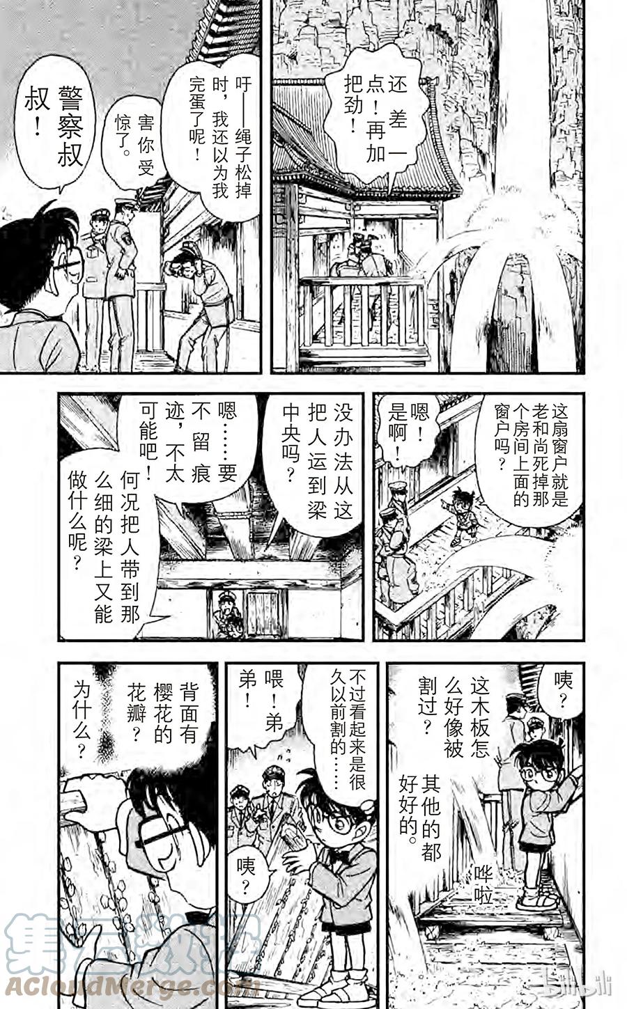 名侦探柯南 109 櫻花与壁上的洞 第11页