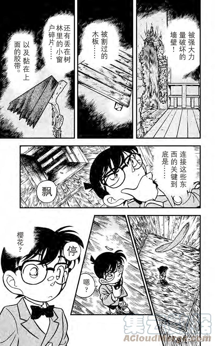 名侦探柯南 109 櫻花与壁上的洞 第15页