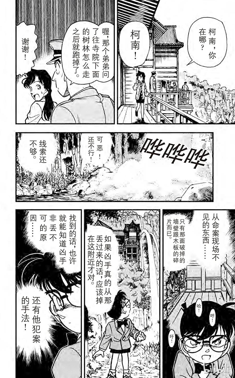 名侦探柯南 109 櫻花与壁上的洞 第12页