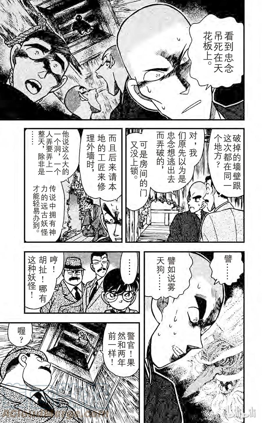 名侦探柯南 109 櫻花与壁上的洞 第5页