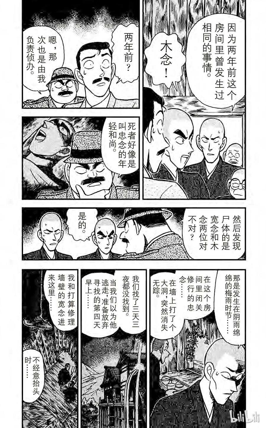 名侦探柯南 109 櫻花与壁上的洞 第4页