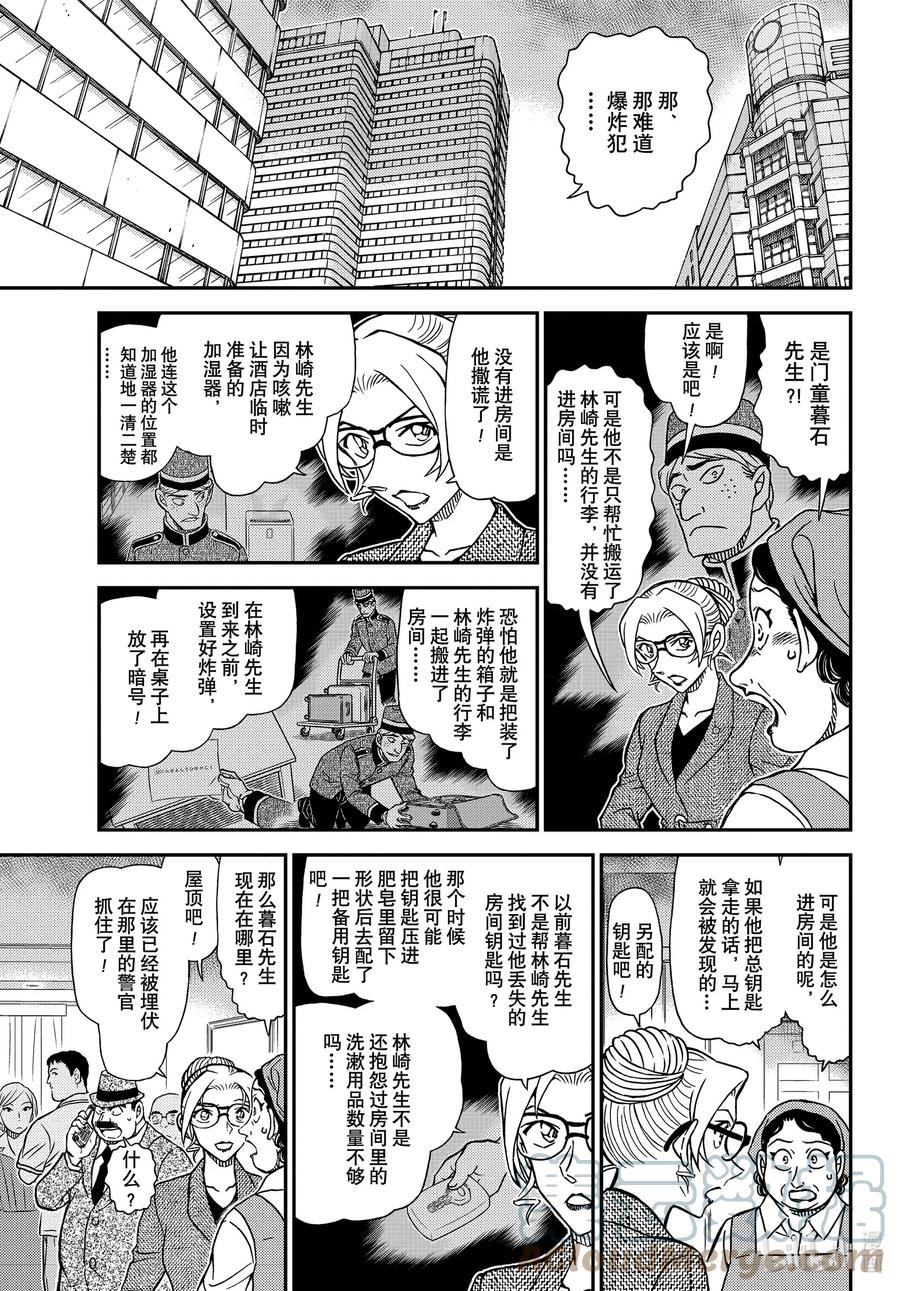 名侦探柯南 1096 FILE.1096 方形的秘密 第9页