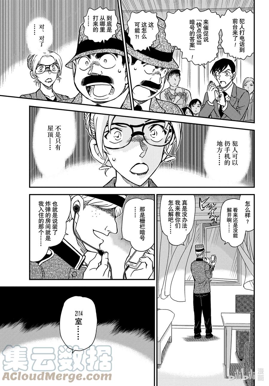 名侦探柯南 1096 FILE.1096 方形的秘密 第11页