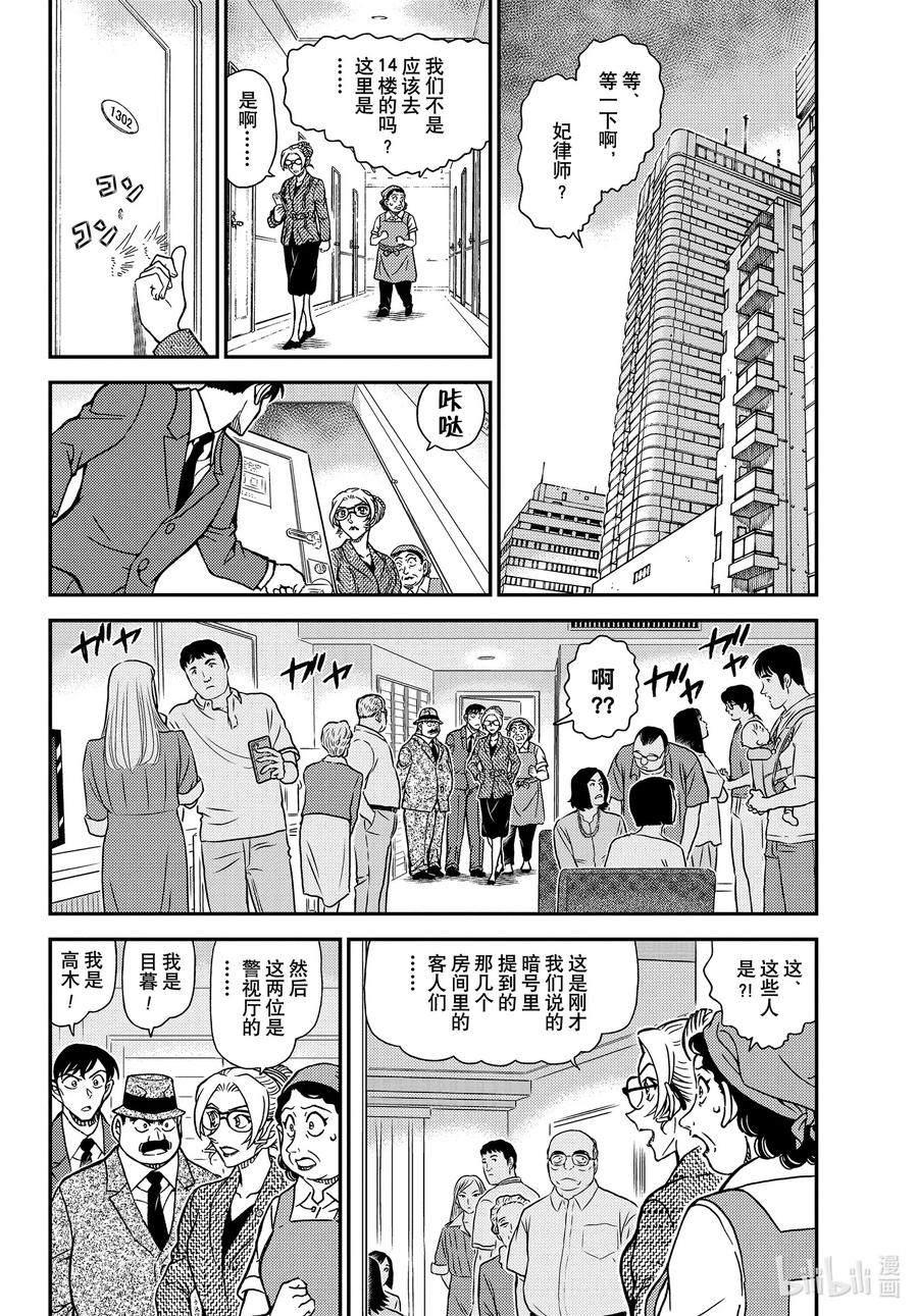 名侦探柯南 1096 FILE.1096 方形的秘密 第4页