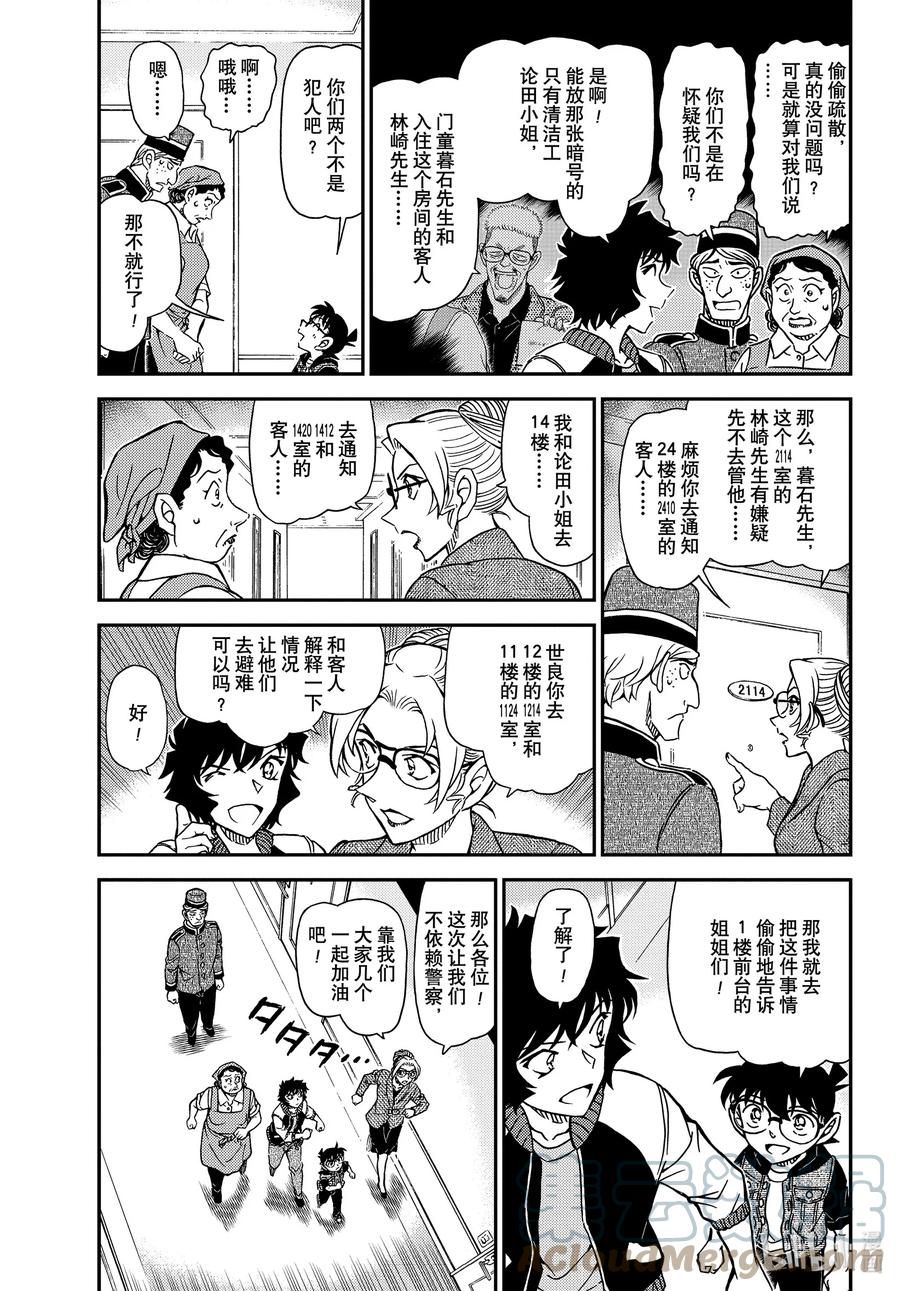 名侦探柯南 1096 FILE.1096 方形的秘密 第3页
