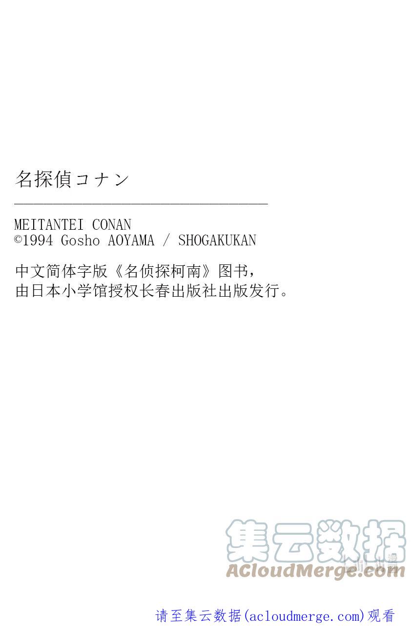 名侦探柯南 1096 FILE.1096 方形的秘密 第17页