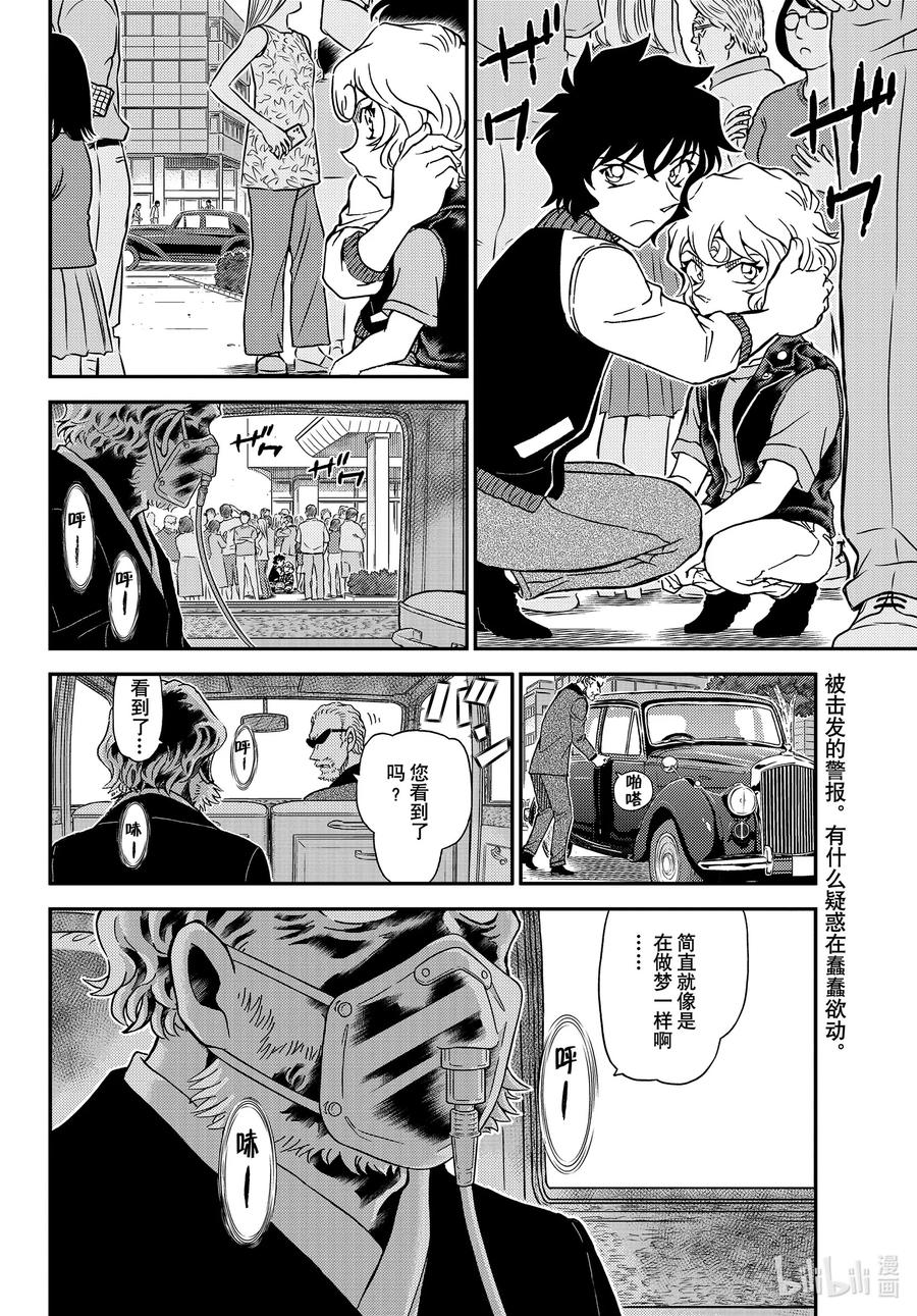 名侦探柯南 1096 FILE.1096 方形的秘密 第16页