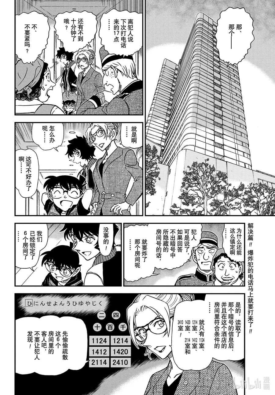 名侦探柯南 1096 FILE.1096 方形的秘密 第2页