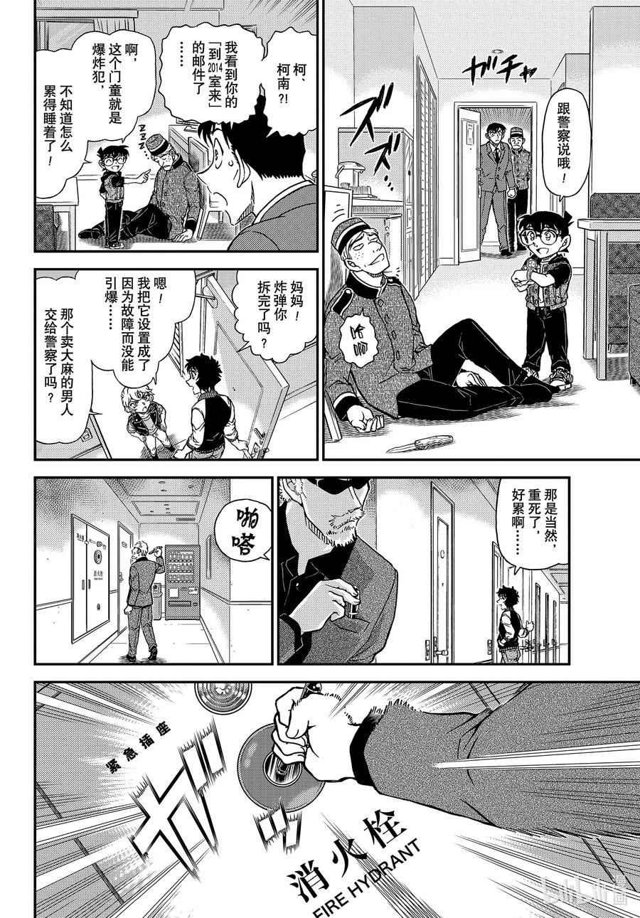名侦探柯南 1096 FILE.1096 方形的秘密 第14页