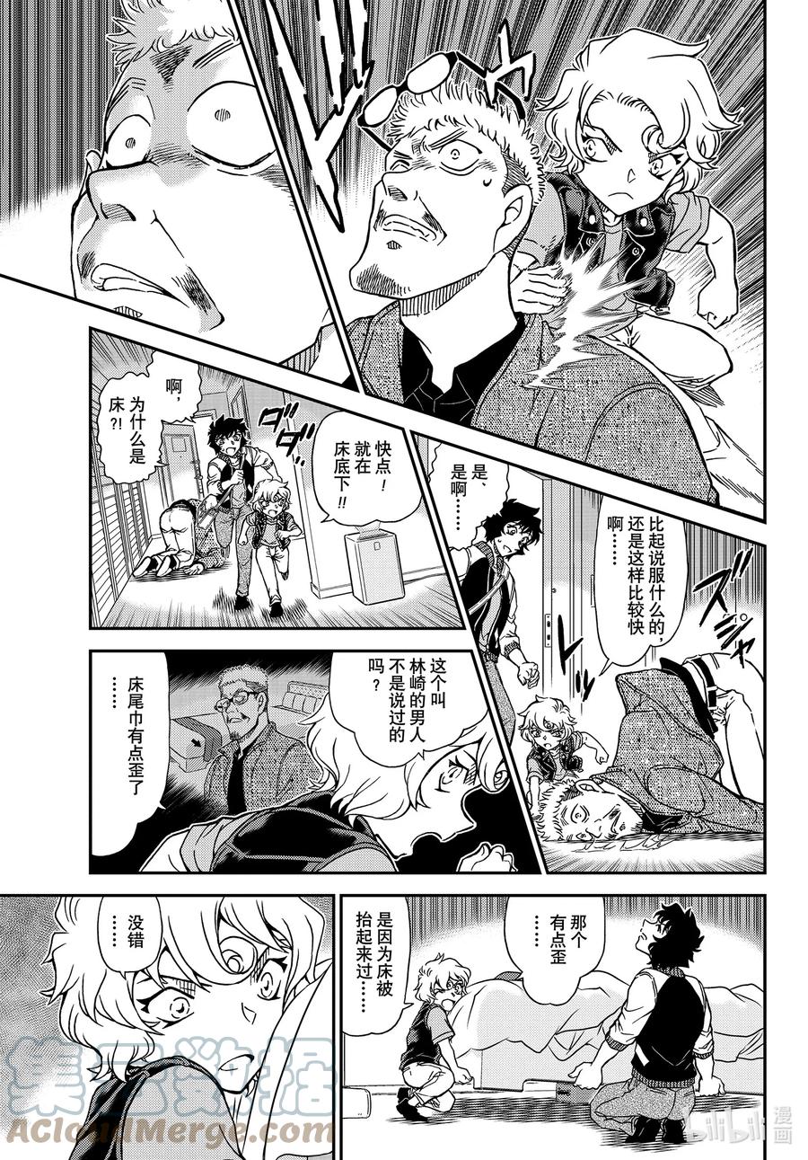 名侦探柯南 1096 FILE.1096 方形的秘密 第7页