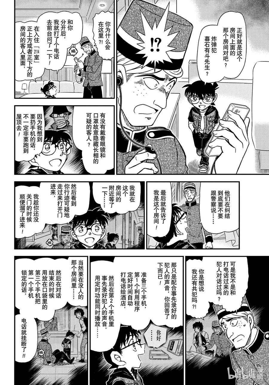 名侦探柯南 1096 FILE.1096 方形的秘密 第12页