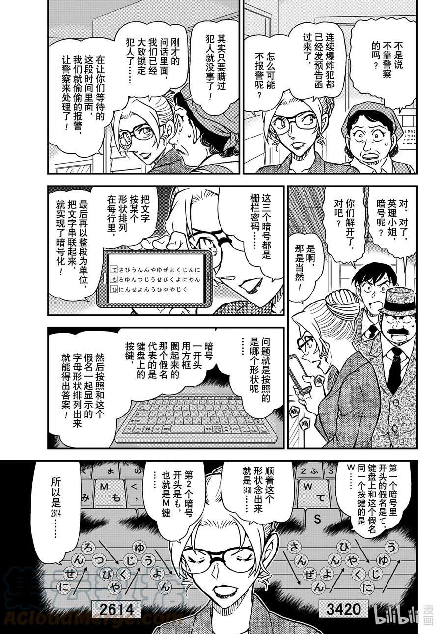 名侦探柯南 1096 FILE.1096 方形的秘密 第5页