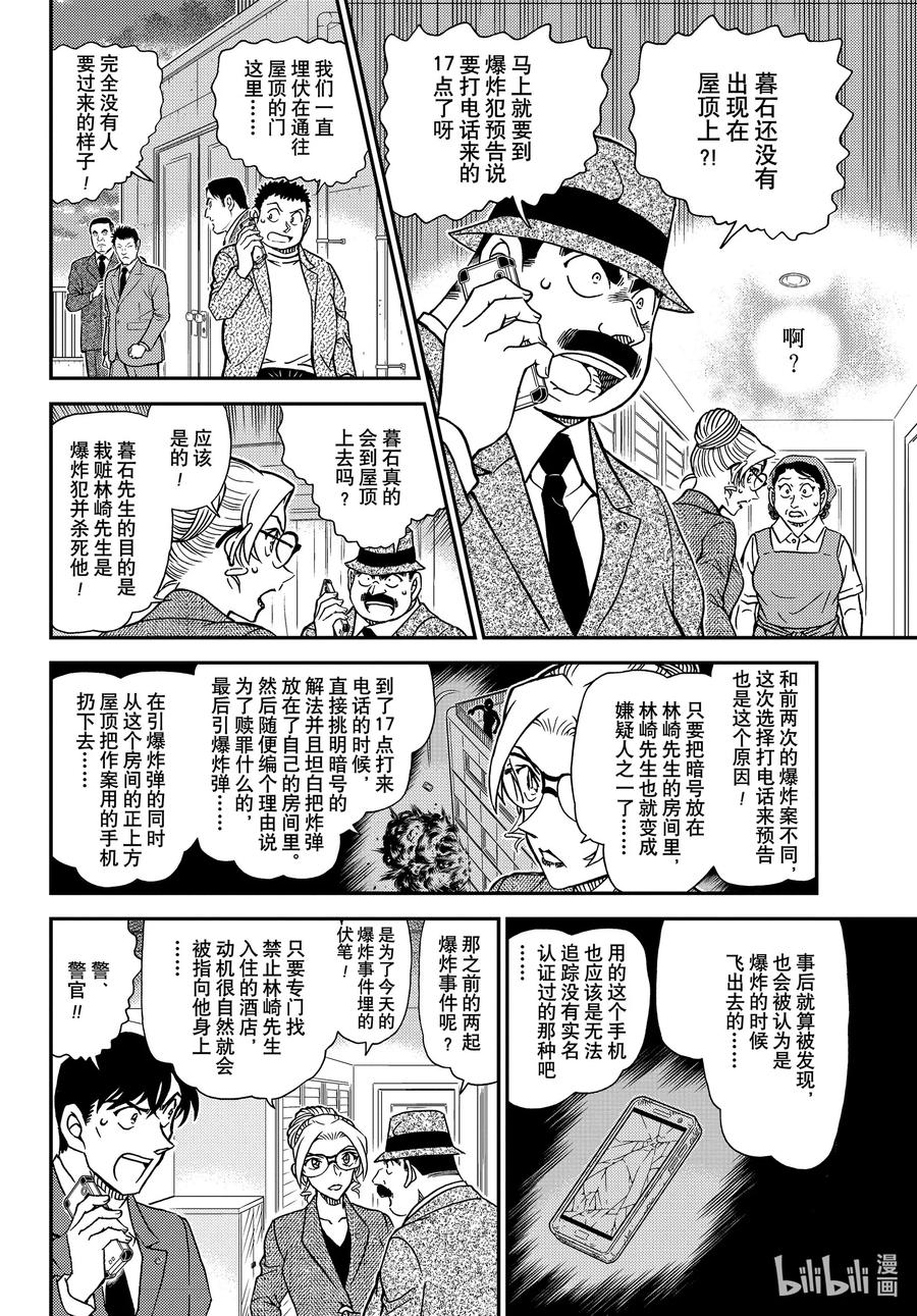 名侦探柯南 1096 FILE.1096 方形的秘密 第10页