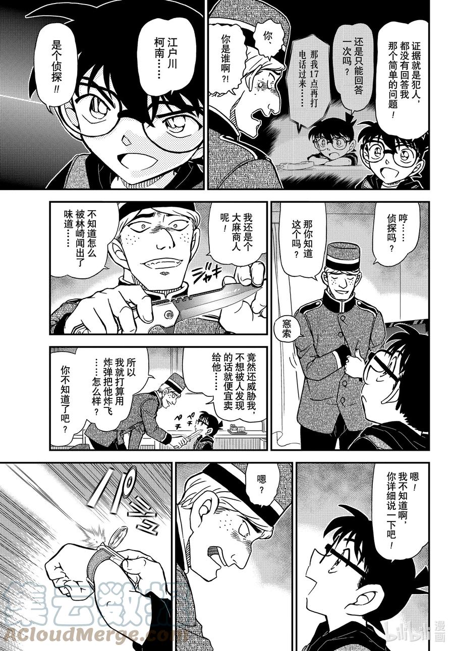 名侦探柯南 1096 FILE.1096 方形的秘密 第13页