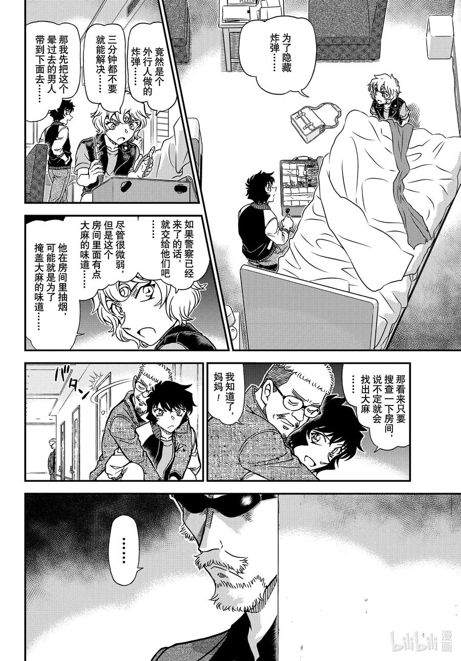 名侦探柯南 1096 FILE.1096 方形的秘密 第8页