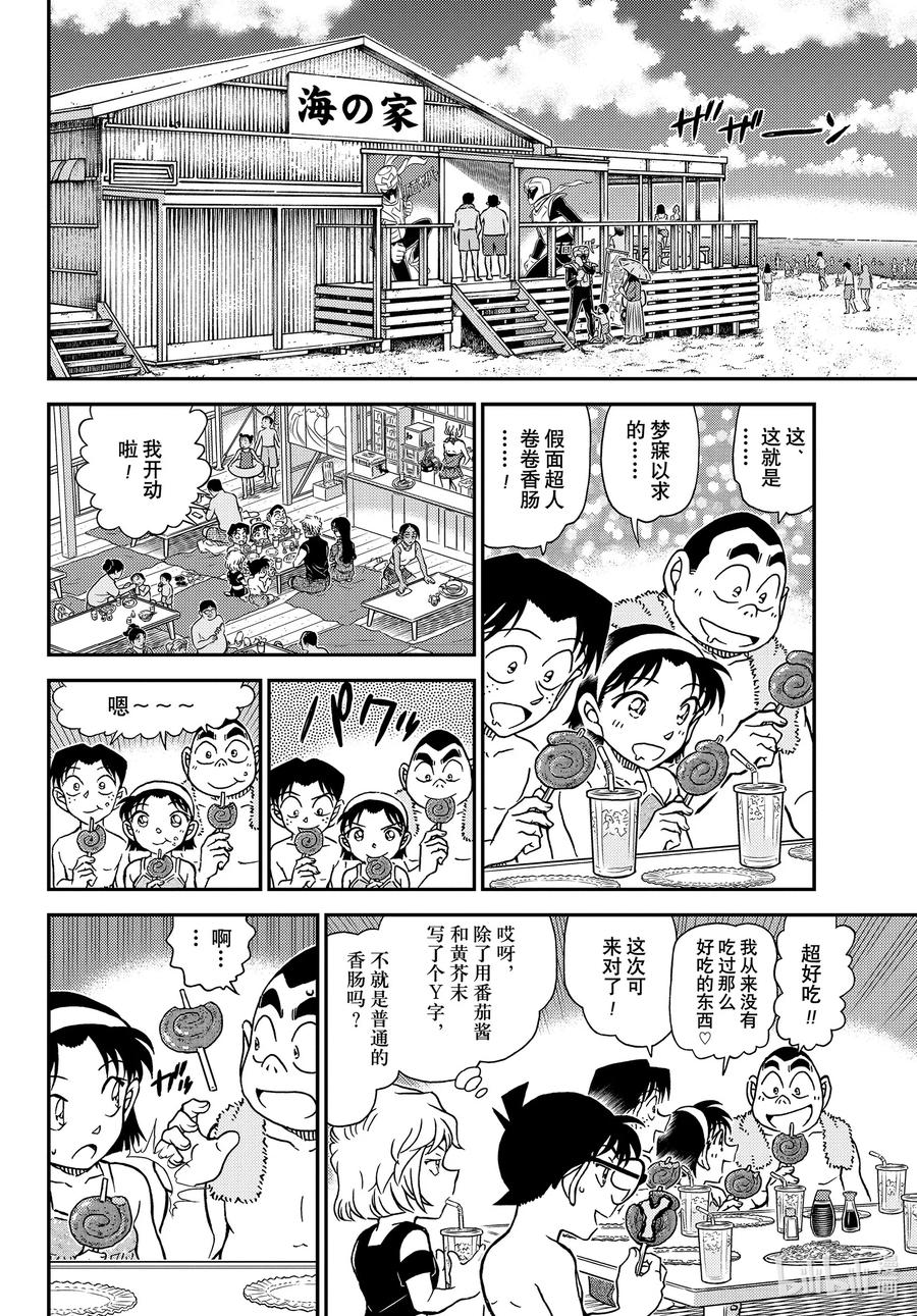 名侦探柯南 1097 FILE.1097 引领者 第6页