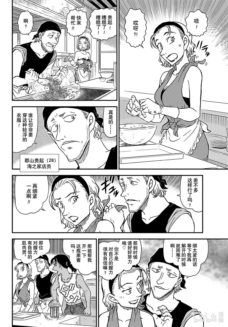 名侦探柯南 1097 FILE.1097 引领者 第8页