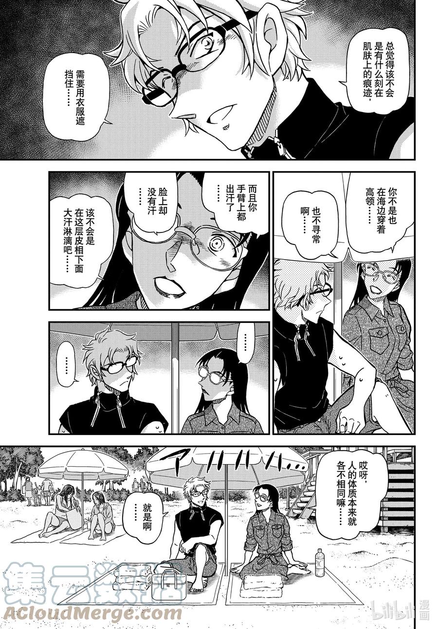 名侦探柯南 1097 FILE.1097 引领者 第13页