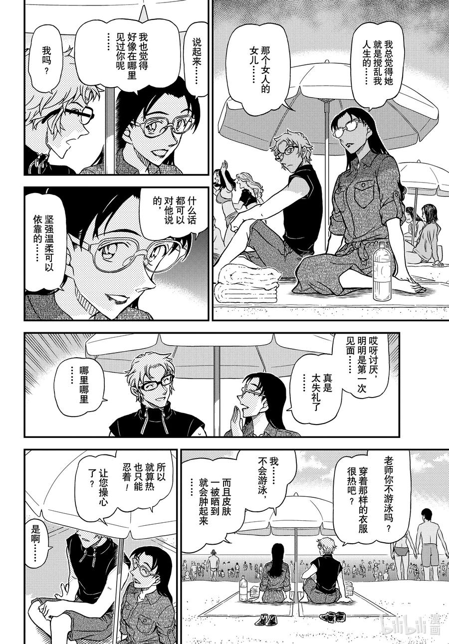 名侦探柯南 1097 FILE.1097 引领者 第12页