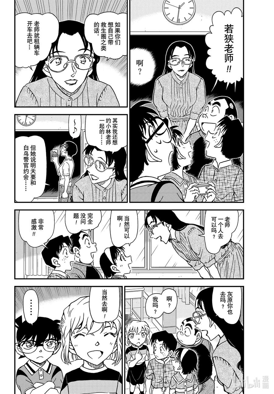 名侦探柯南 1097 FILE.1097 引领者 第4页