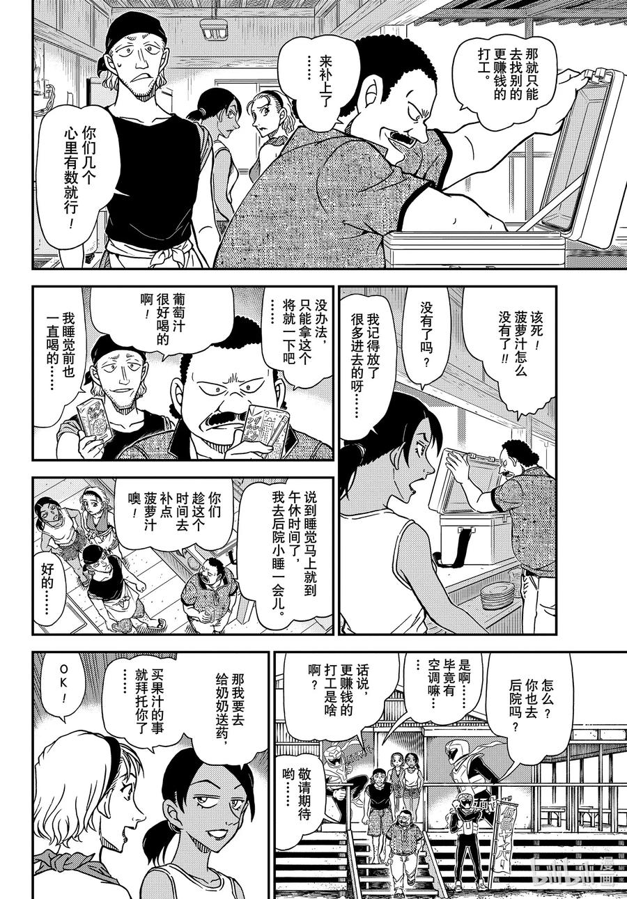 名侦探柯南 1097 FILE.1097 引领者 第10页