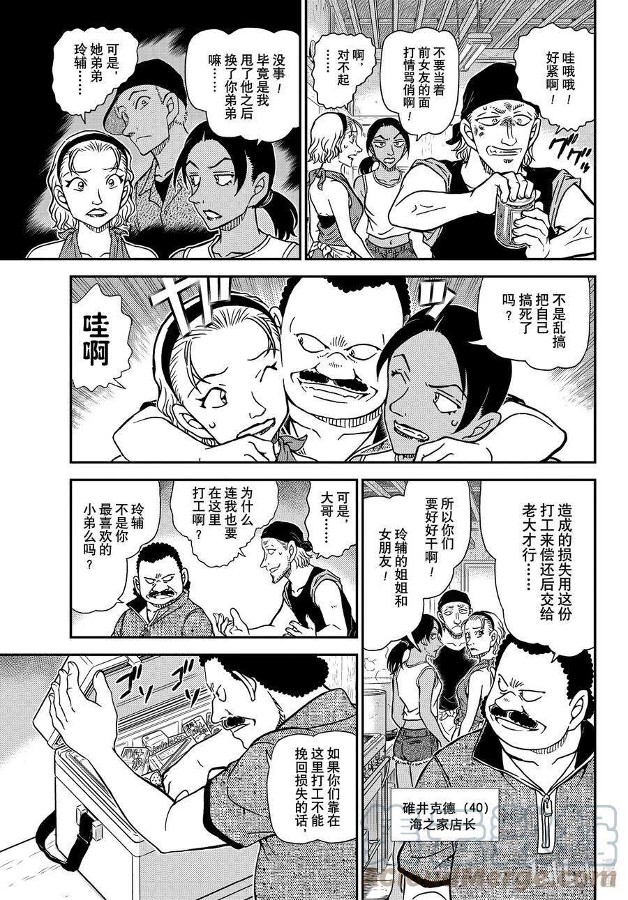 名侦探柯南 1097 FILE.1097 引领者 第9页