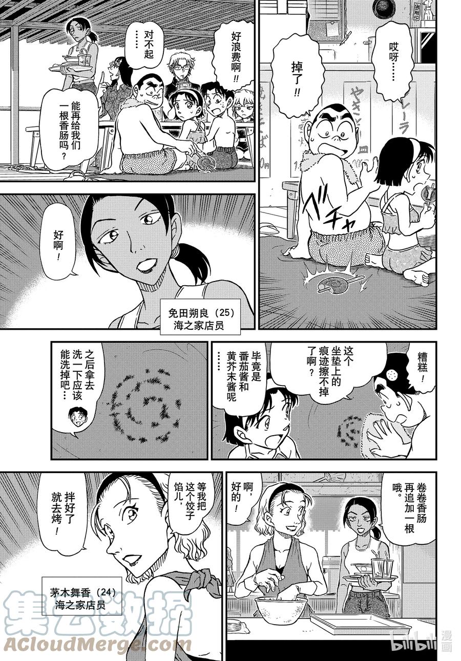 名侦探柯南 1097 FILE.1097 引领者 第7页