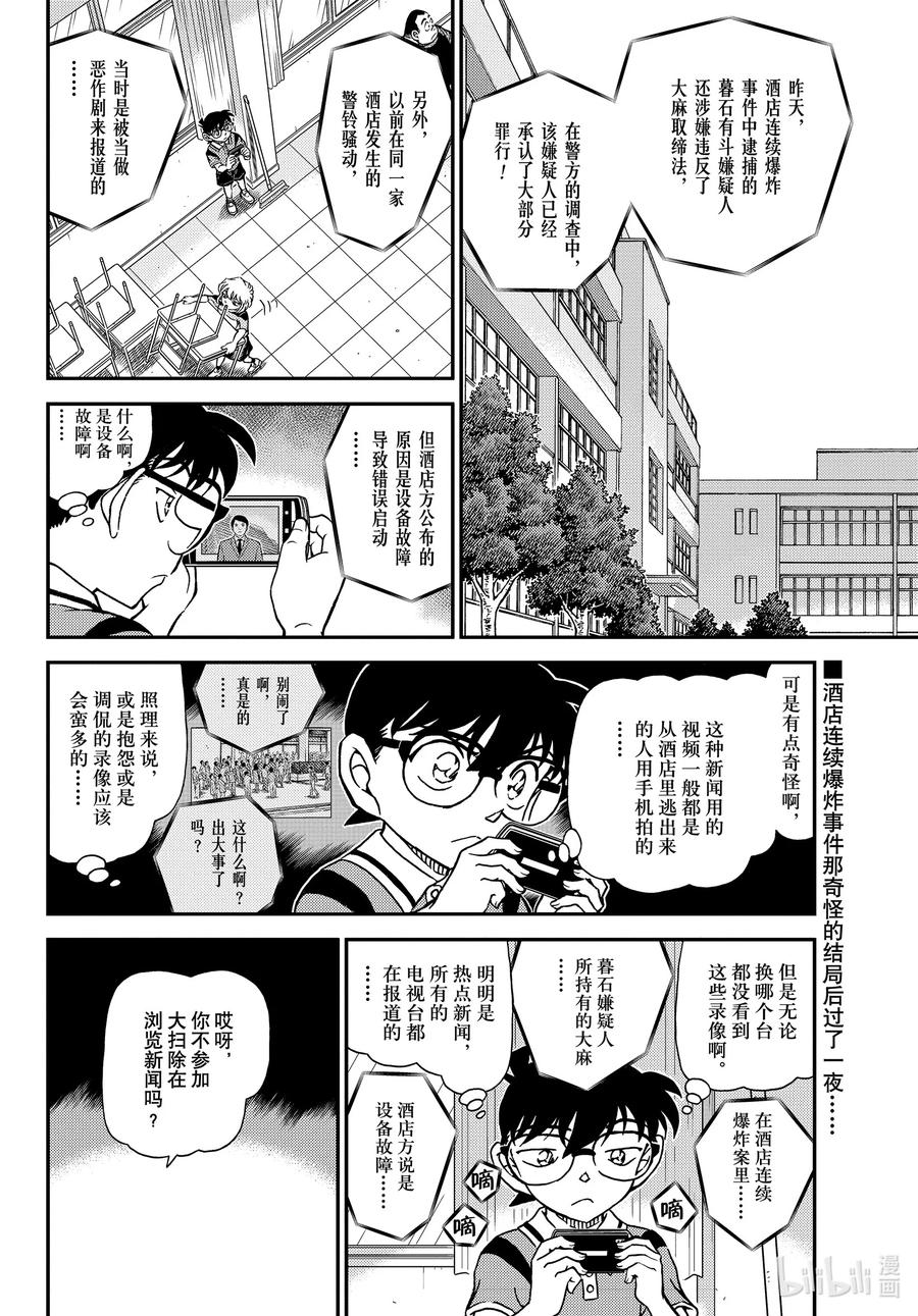 名侦探柯南 1097 FILE.1097 引领者 第2页