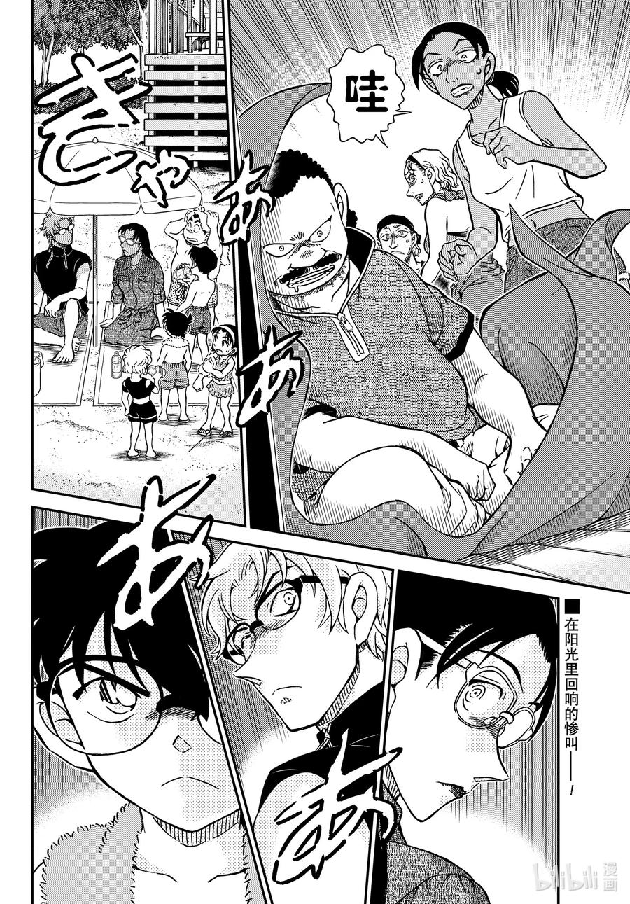 名侦探柯南 1097 FILE.1097 引领者 第16页