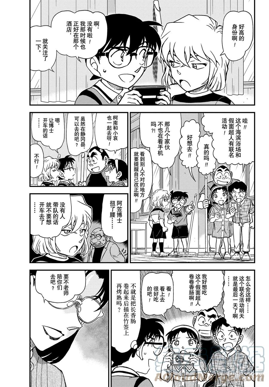 名侦探柯南 1097 FILE.1097 引领者 第3页