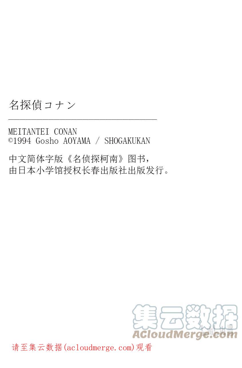 名侦探柯南 1097 FILE.1097 引领者 第17页