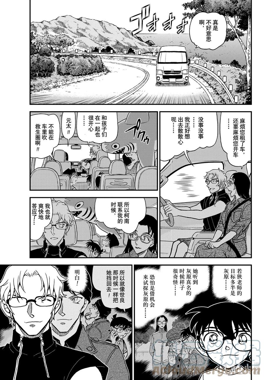 名侦探柯南 1097 FILE.1097 引领者 第5页