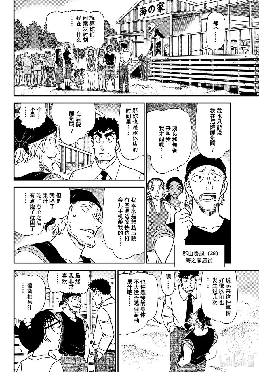 名侦探柯南 1098 FILE.1098 海之家 第8页