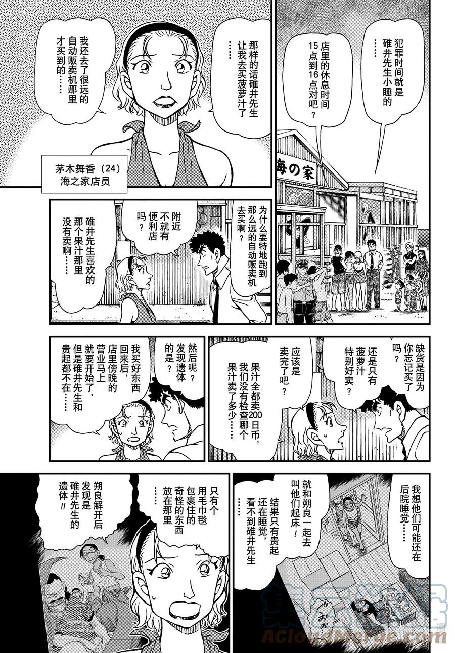 名侦探柯南 1098 FILE.1098 海之家 第7页