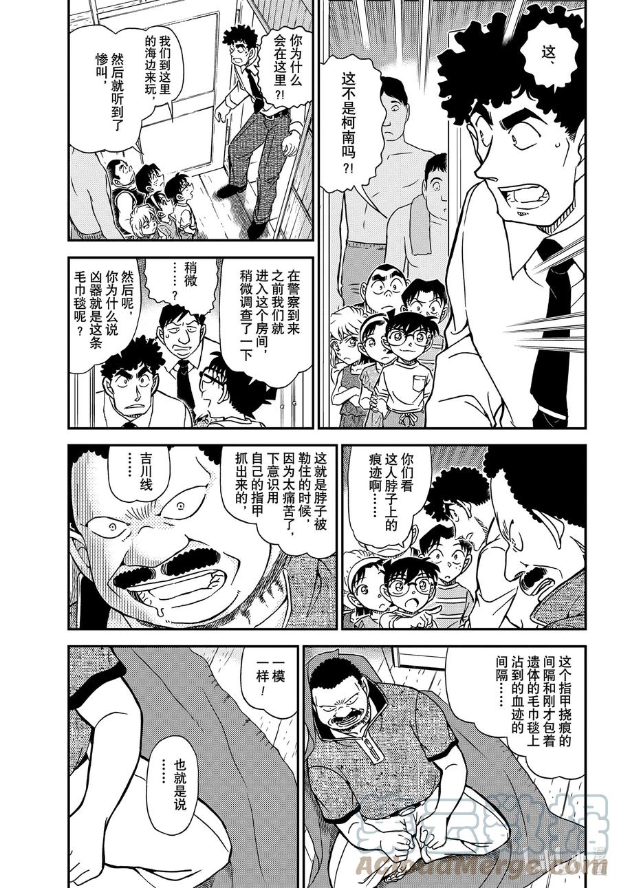 名侦探柯南 1098 FILE.1098 海之家 第3页