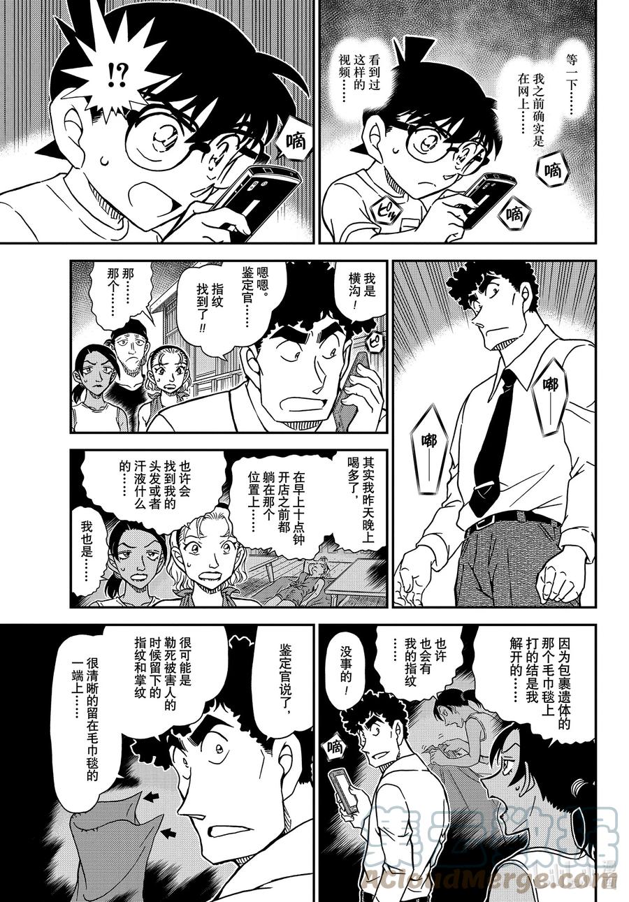 名侦探柯南 1098 FILE.1098 海之家 第15页