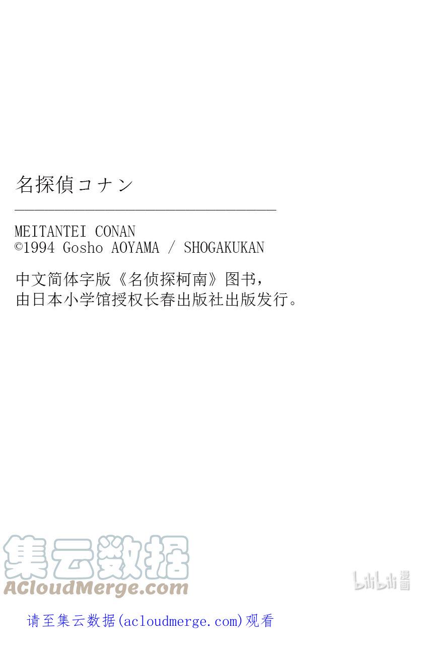 名侦探柯南 1098 FILE.1098 海之家 第17页