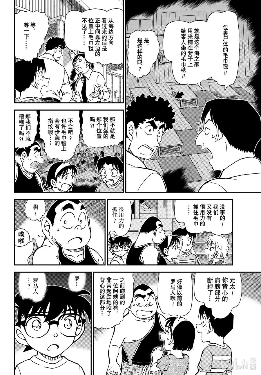 名侦探柯南 1098 FILE.1098 海之家 第14页