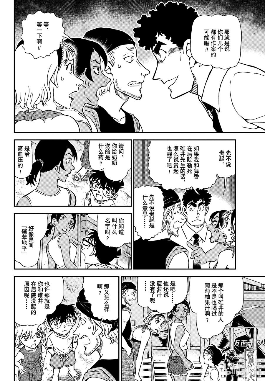 名侦探柯南 1098 FILE.1098 海之家 第10页