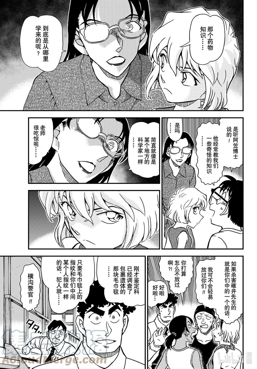 名侦探柯南 1098 FILE.1098 海之家 第13页
