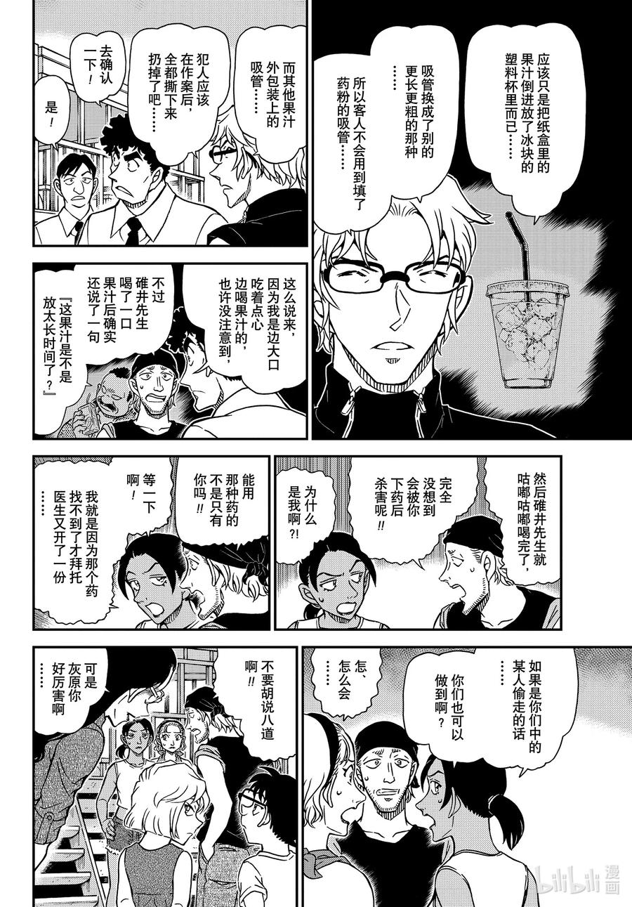 名侦探柯南 1098 FILE.1098 海之家 第12页