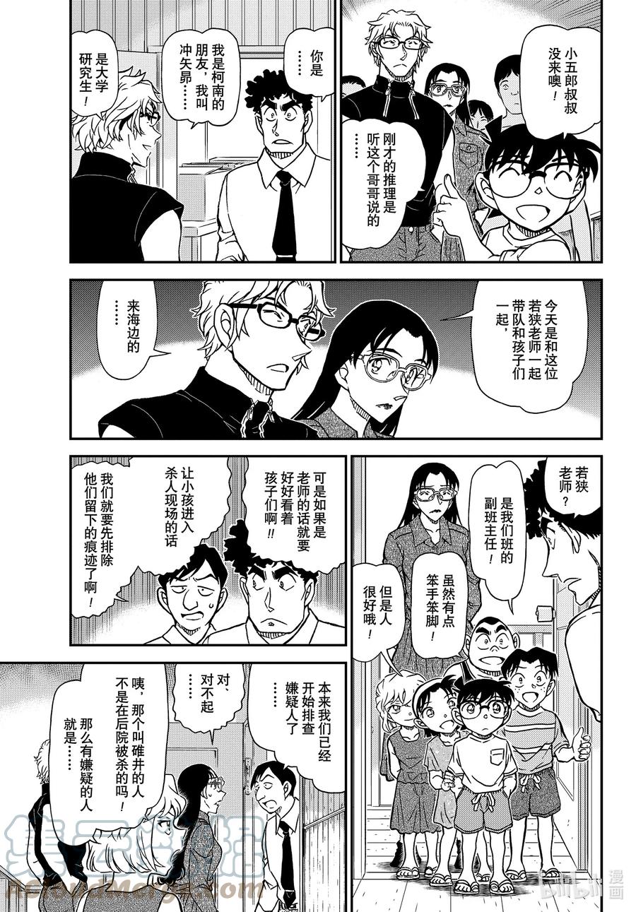 名侦探柯南 1098 FILE.1098 海之家 第5页