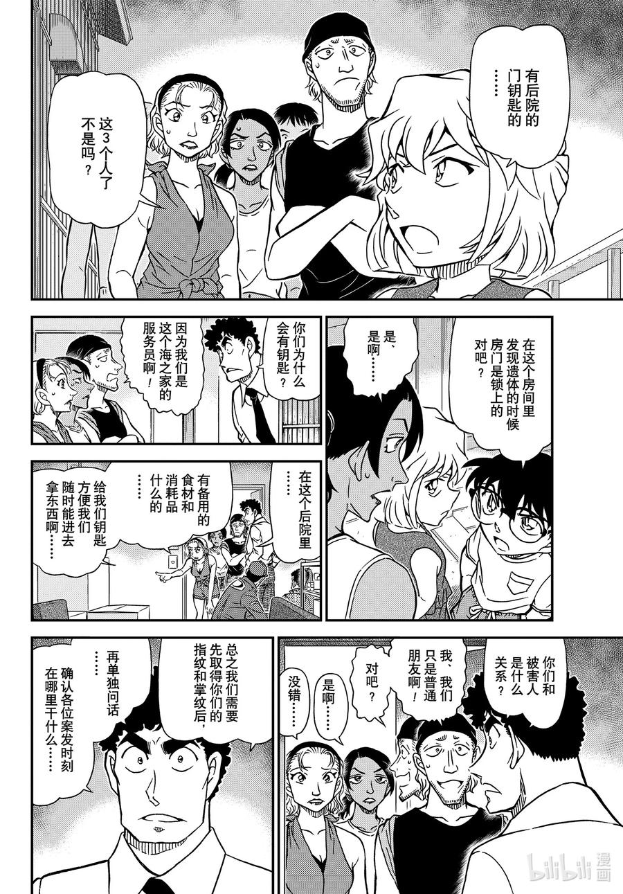 名侦探柯南 1098 FILE.1098 海之家 第6页
