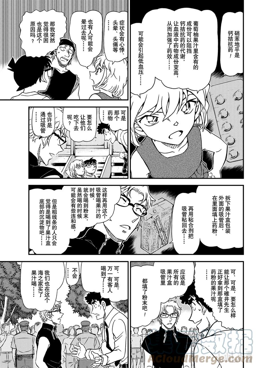名侦探柯南 1098 FILE.1098 海之家 第11页
