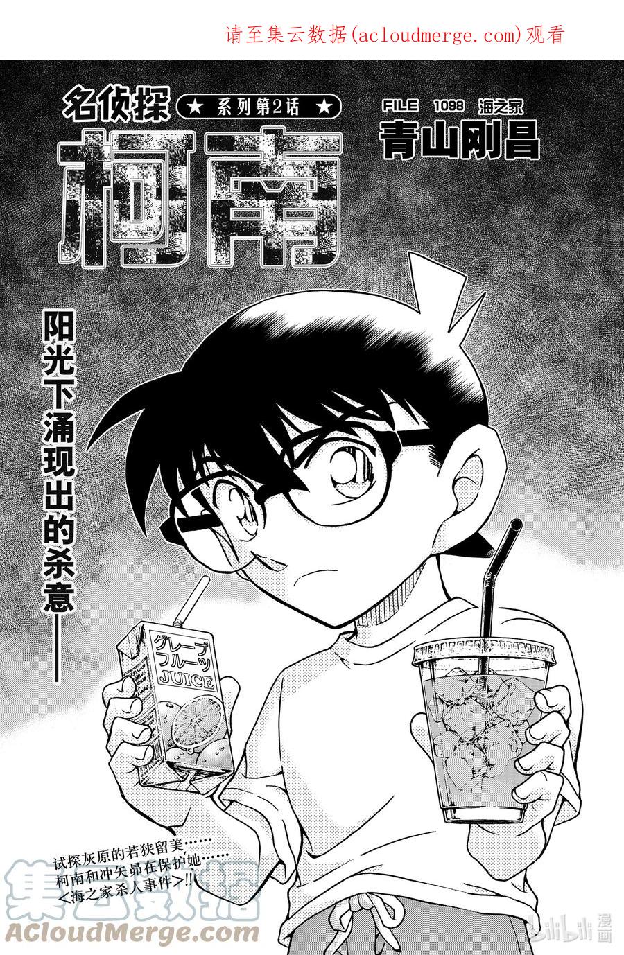名侦探柯南 1098 FILE.1098 海之家 第1页