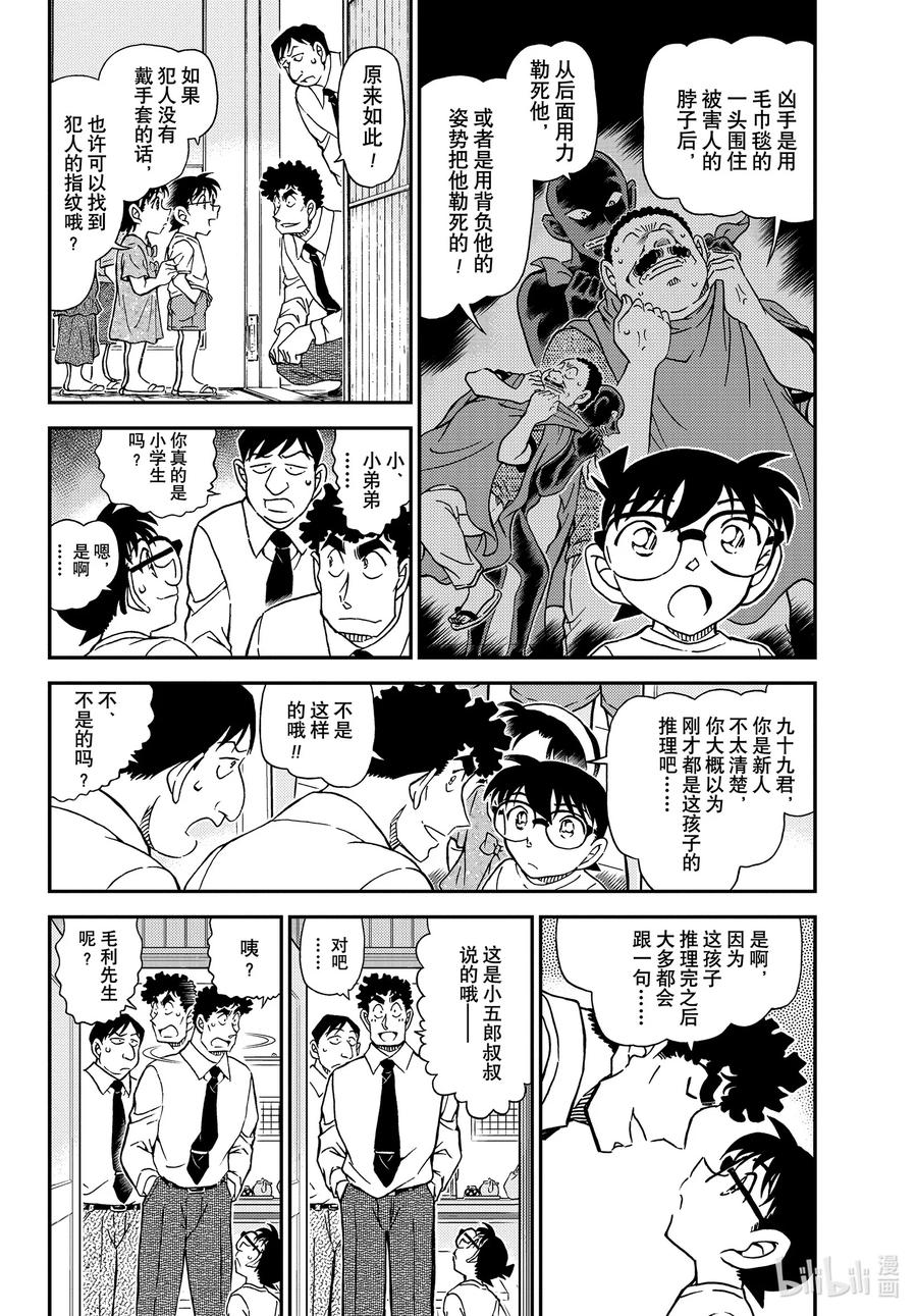 名侦探柯南 1098 FILE.1098 海之家 第4页