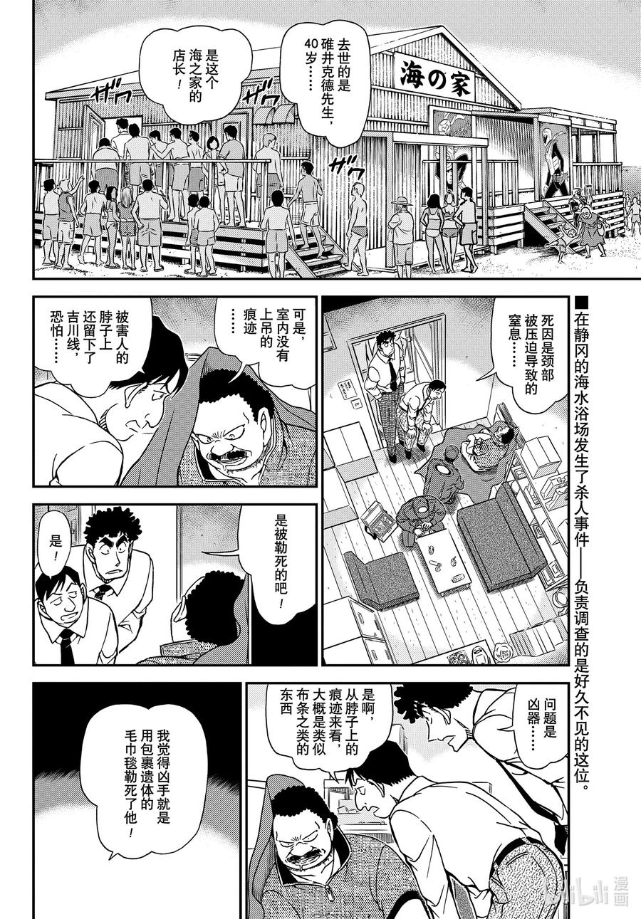 名侦探柯南 1098 FILE.1098 海之家 第2页
